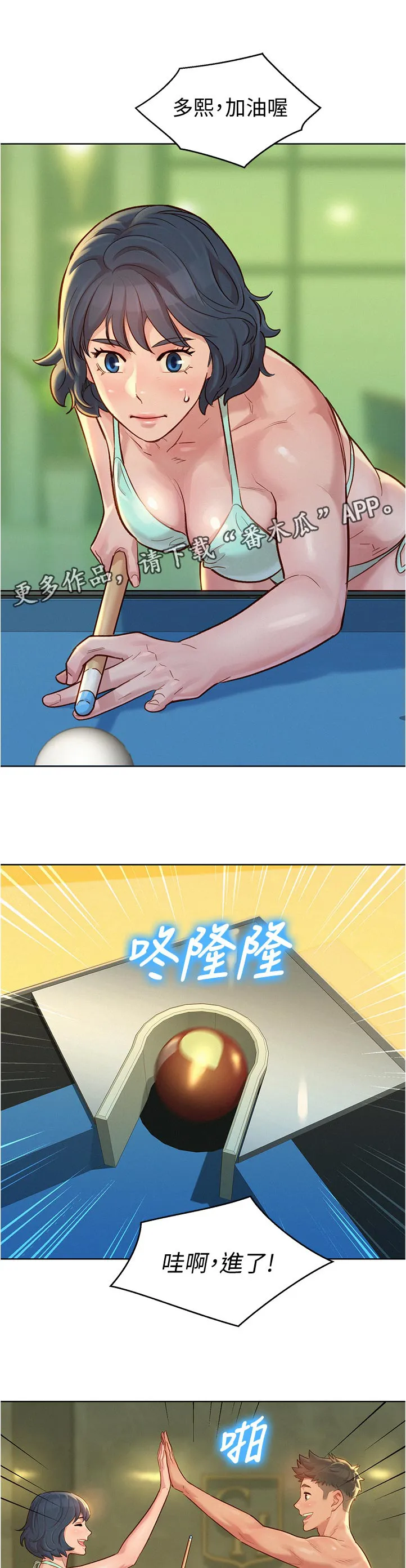 比邻而交漫画漫画,第208章：你在说什么7图