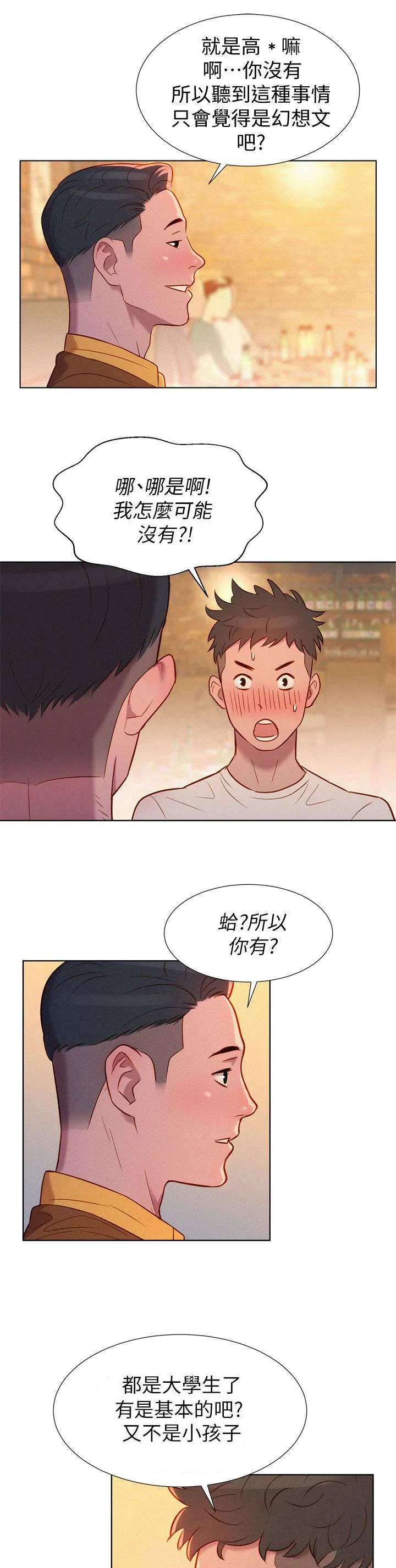 比邻而交漫画漫画,第3章：姐姐7图