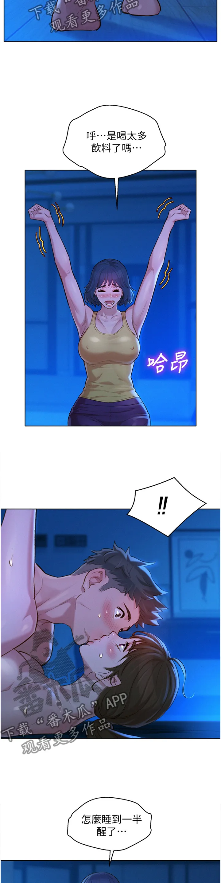 比邻而交2243漫画,第196章：秘密2图