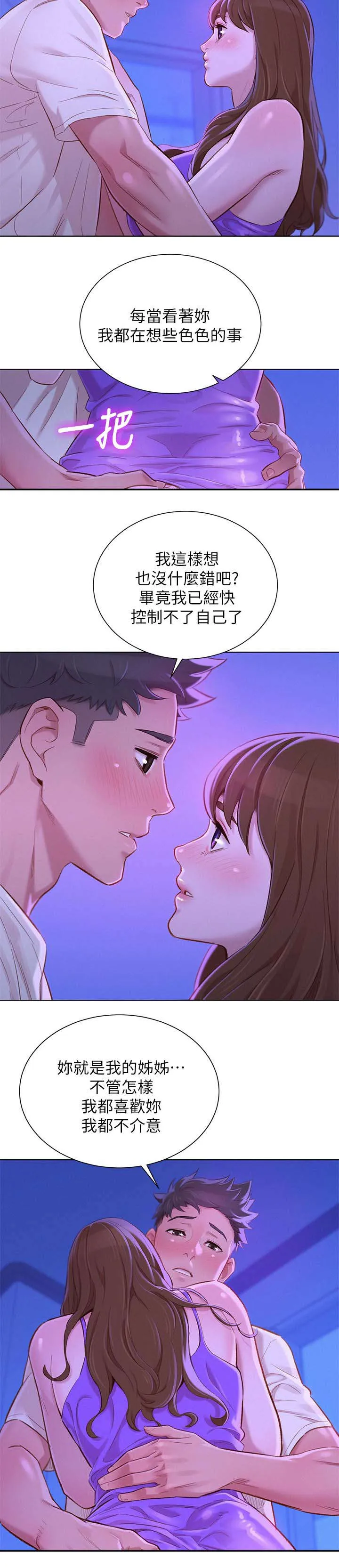 比邻而交漫画免费漫画页面看漫画漫画,第106章：我永远讨厌不了你8图