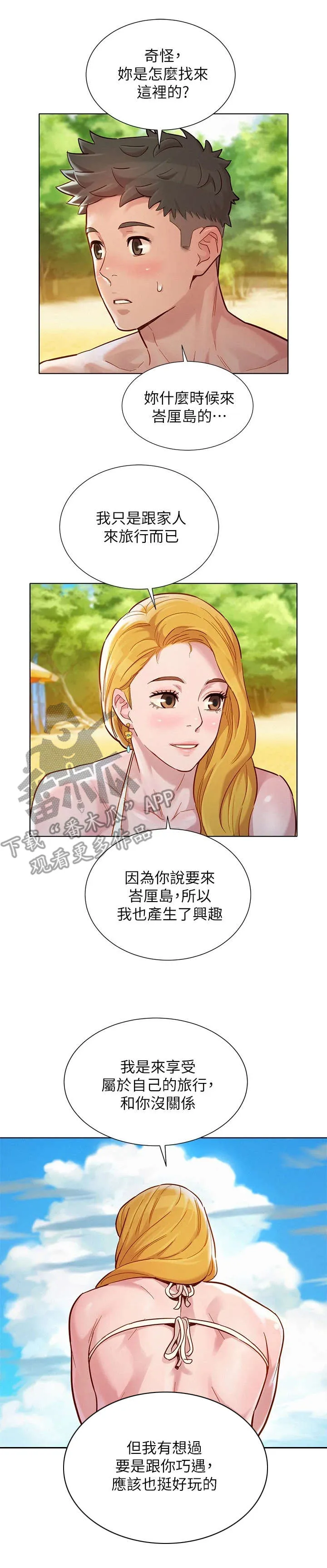 比邻而交漫画免费漫画页面看漫画漫画,第224章：偶遇7图