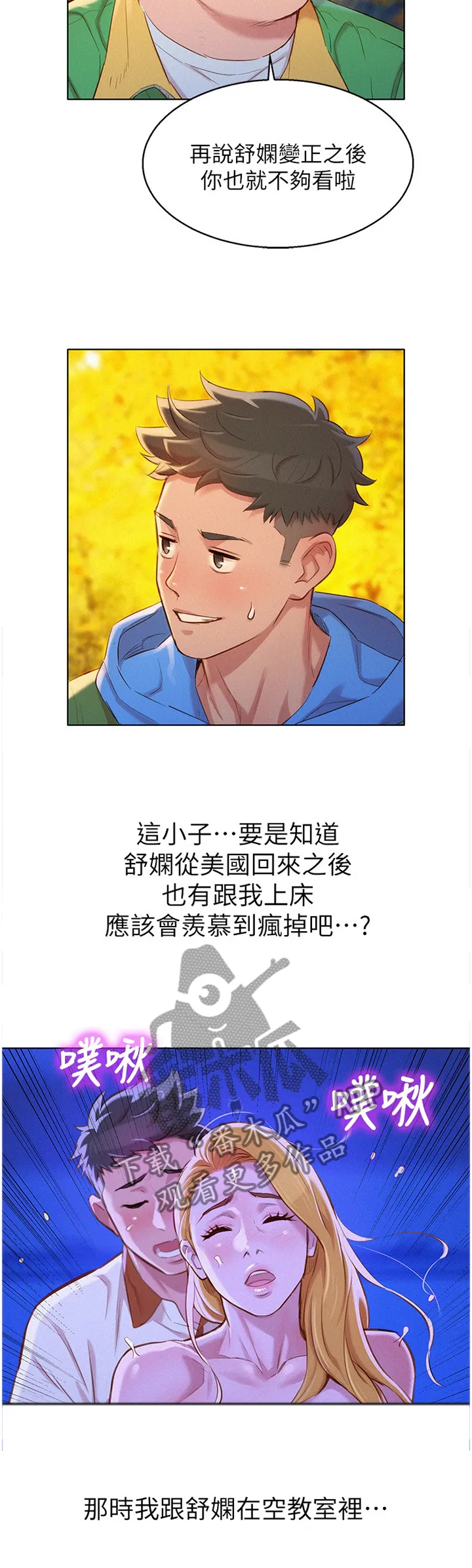 比邻而交漫画漫画,第154章：羡慕8图