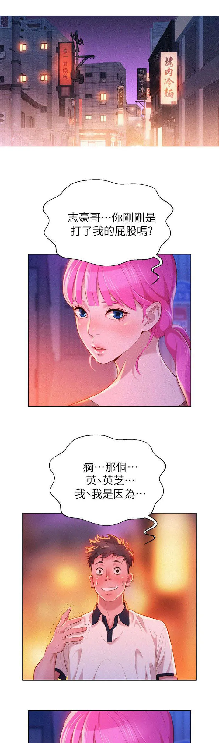 比邻而交漫画免费无删减阅览漫画,第10章：行动7图