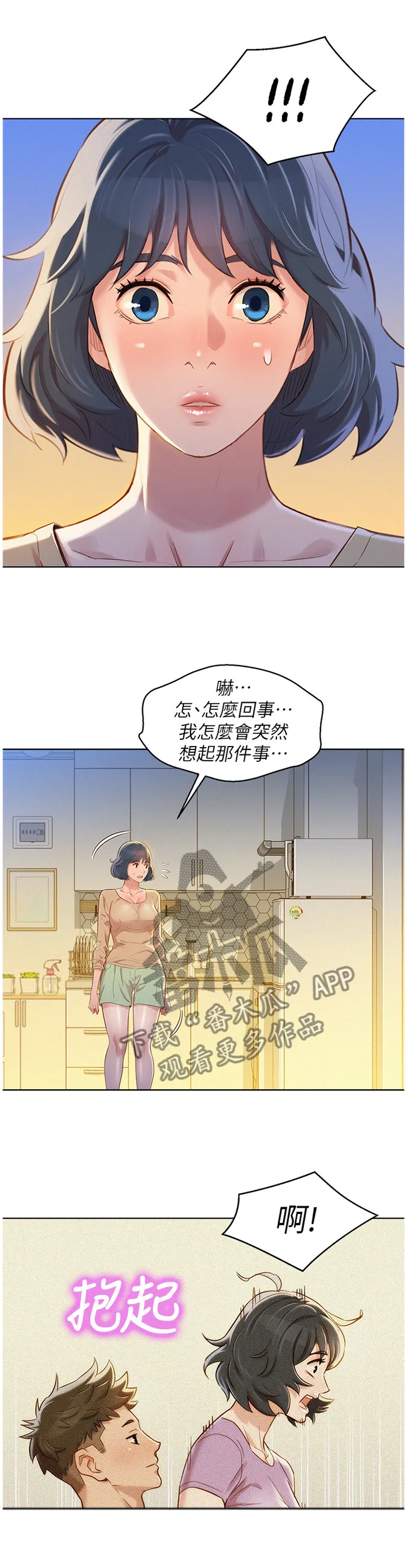 比邻而交漫画15话免费阅读漫画,第136章：结束了3图