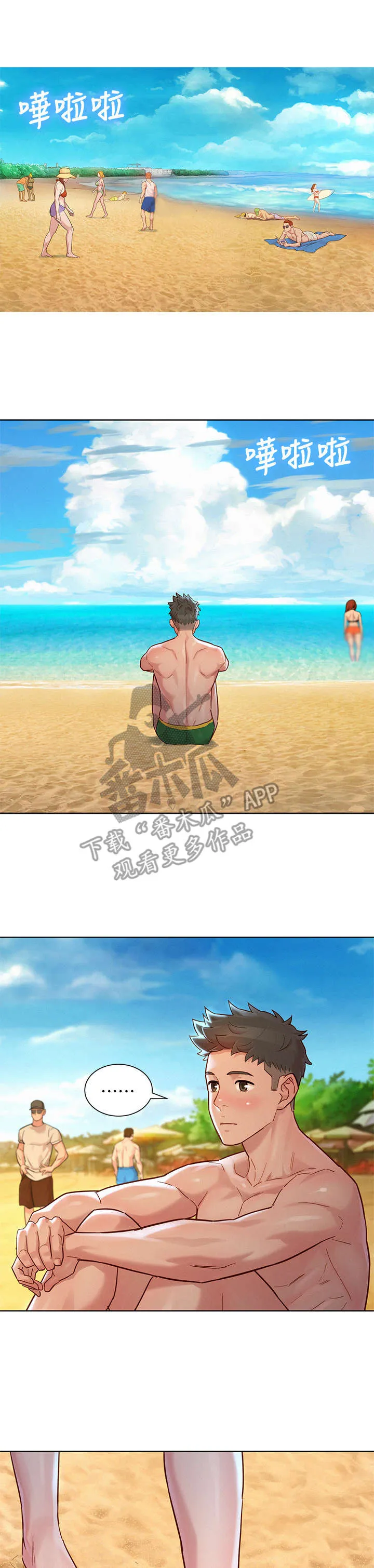 比邻而交漫画免费漫画页面看漫画漫画,第224章：偶遇1图