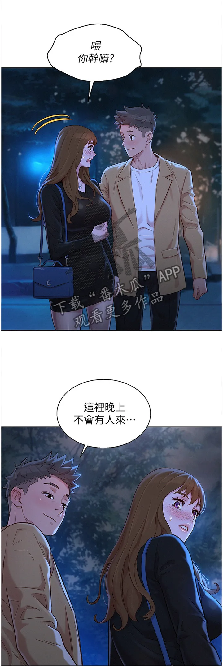 比邻而交漫画免费漫画页面看漫画漫画,第168章：一次就好1图