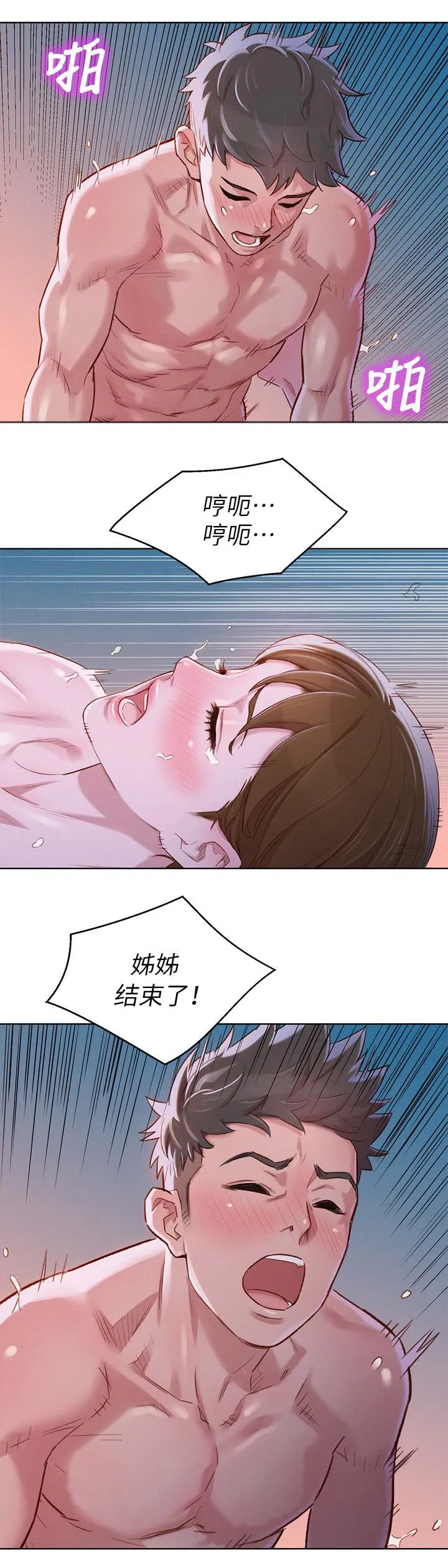比邻而交漫画漫画,第116章：可以再来一次20图