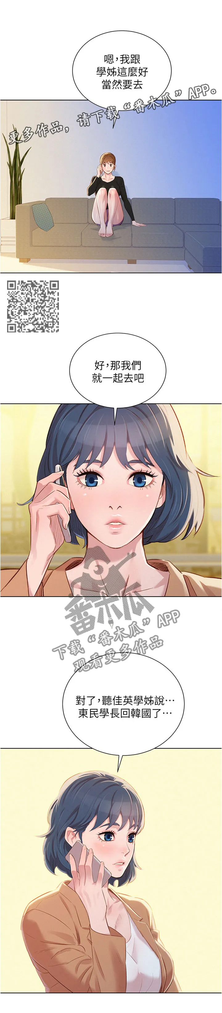 比邻而交漫画漫画,第125章：结婚4图