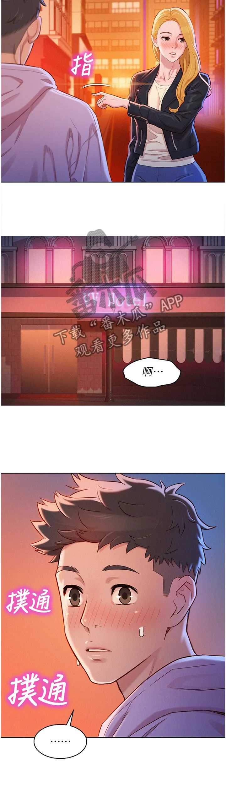 比邻而交230话漫画,第144章：送你回家10图