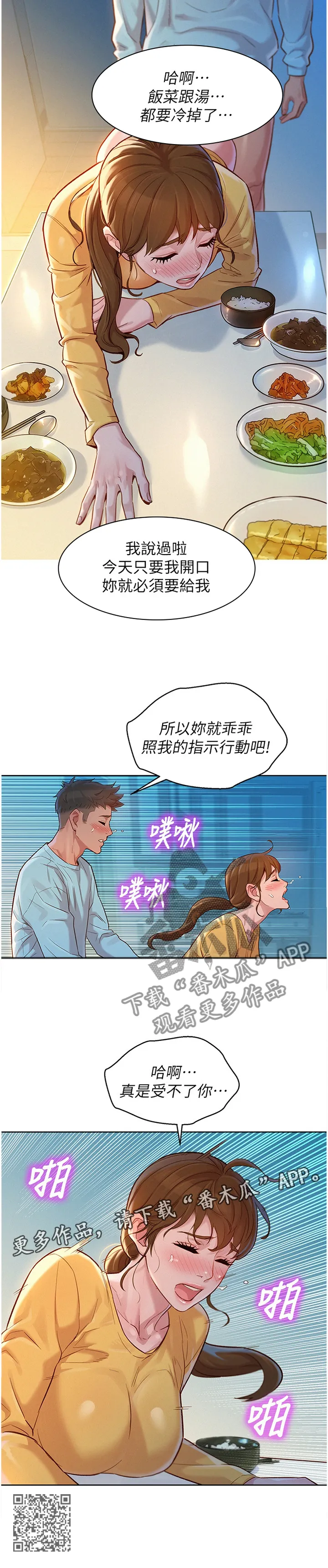 比邻而交漫画免费漫画页面看漫画漫画,第177章：我们开始吧12图