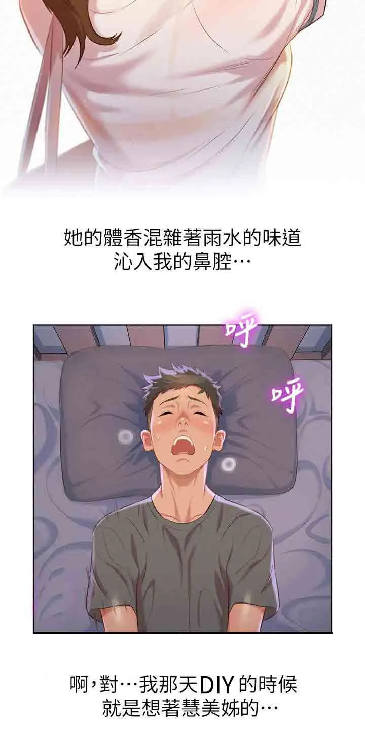 比邻而交漫画免费读漫画,第35章：碰到10图