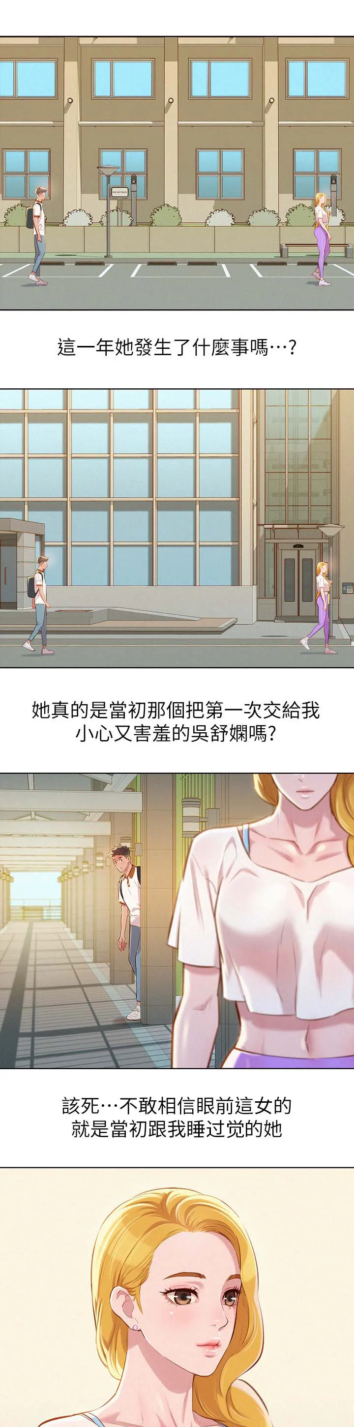 比邻而交2243漫画,第79章：为什么跟着我3图