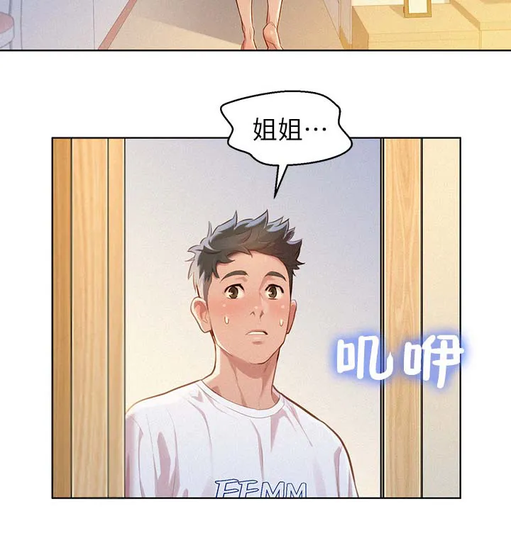 比邻而交原名漫画,第75章：强词夺理9图