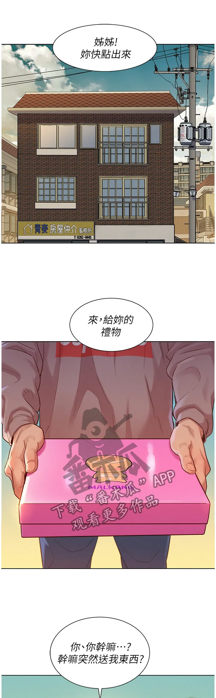 邻睦之交漫画漫画,第166章：礼物9图
