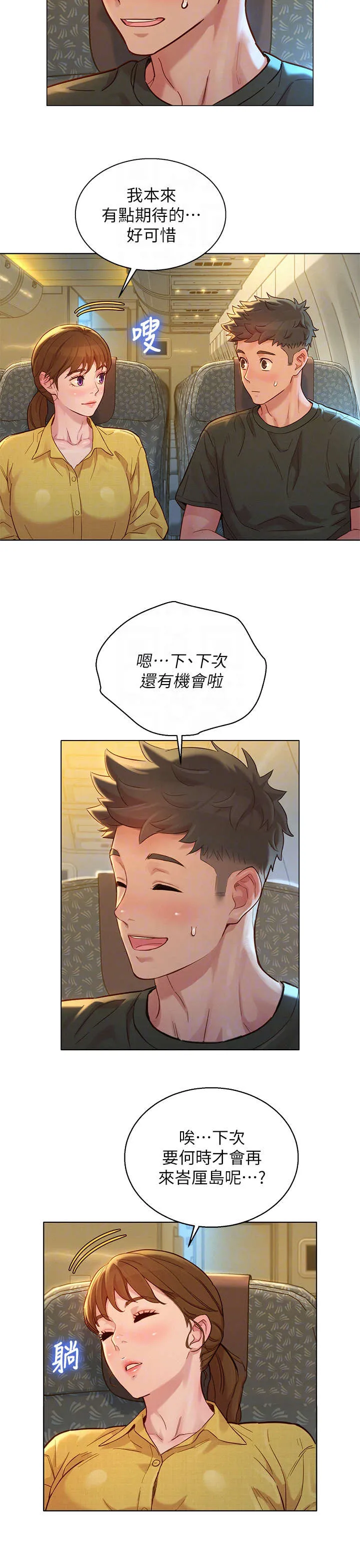 比邻而交漫画免费无删减阅览漫画,第230章：回国11图