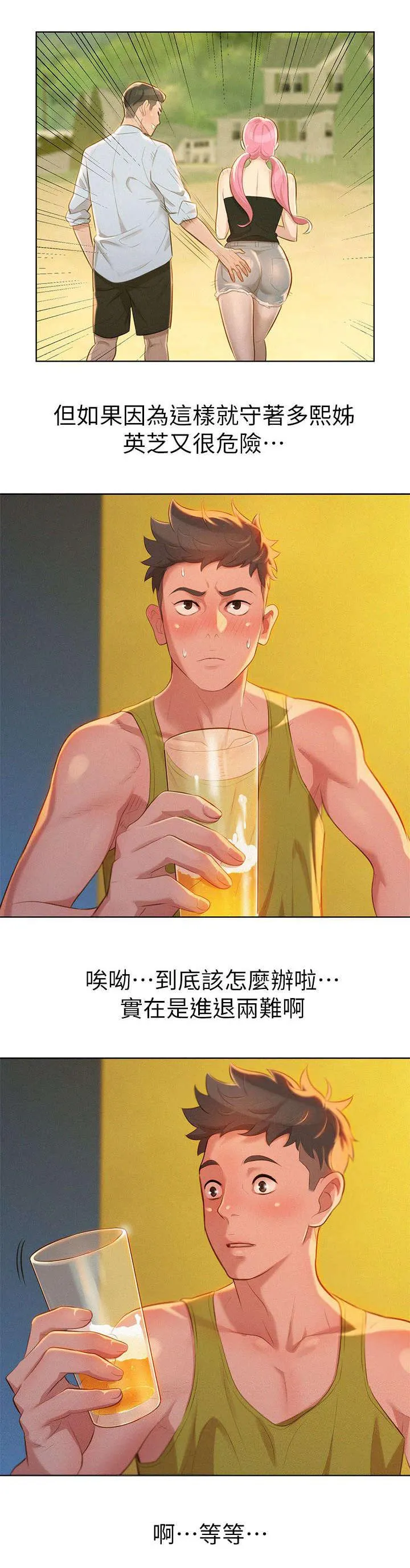 比邻而好漫画免费完整漫画,第19章：烤肉18图