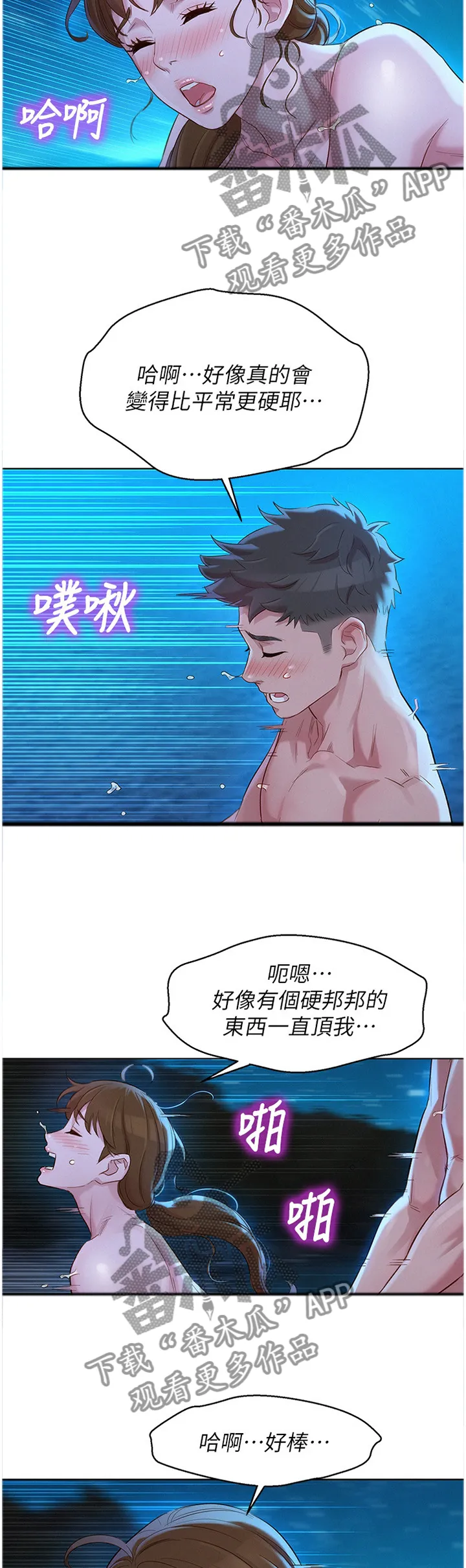 比邻之交下拉式漫画免费阅读漫画,第161章：很冷又很热11图