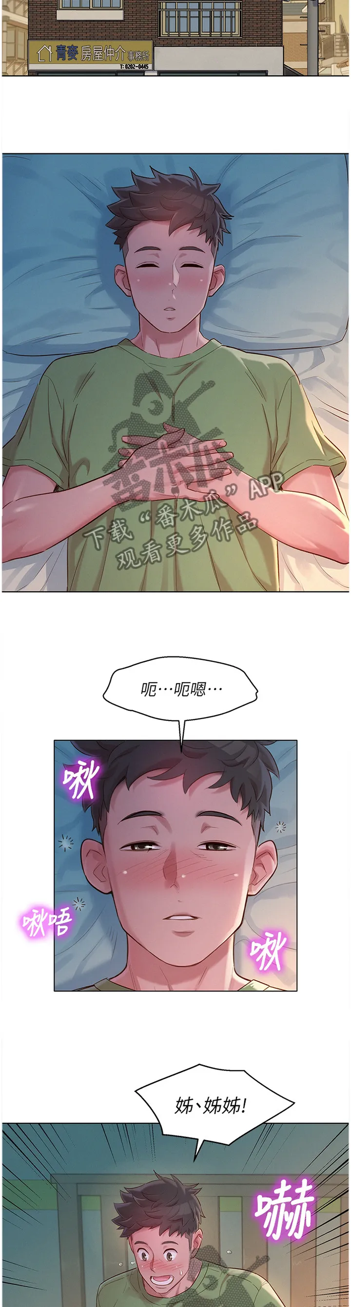 邻睦之交漫画漫画,第166章：礼物5图