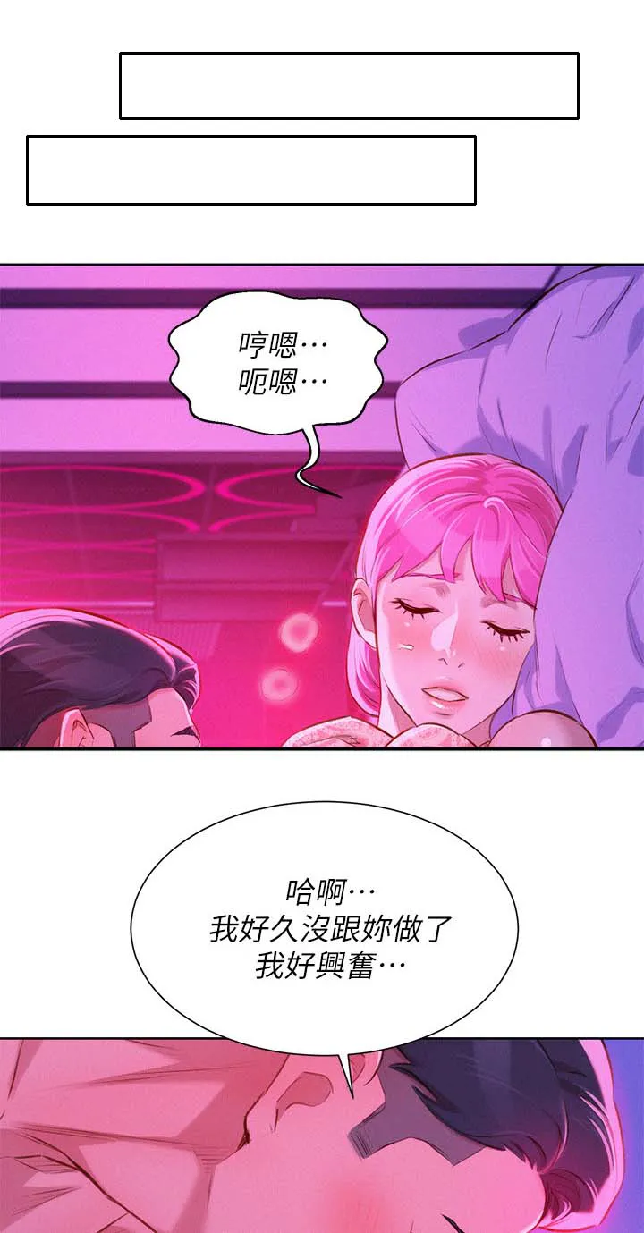 比邻而好漫画免费完整漫画,第68章：再来一次1图