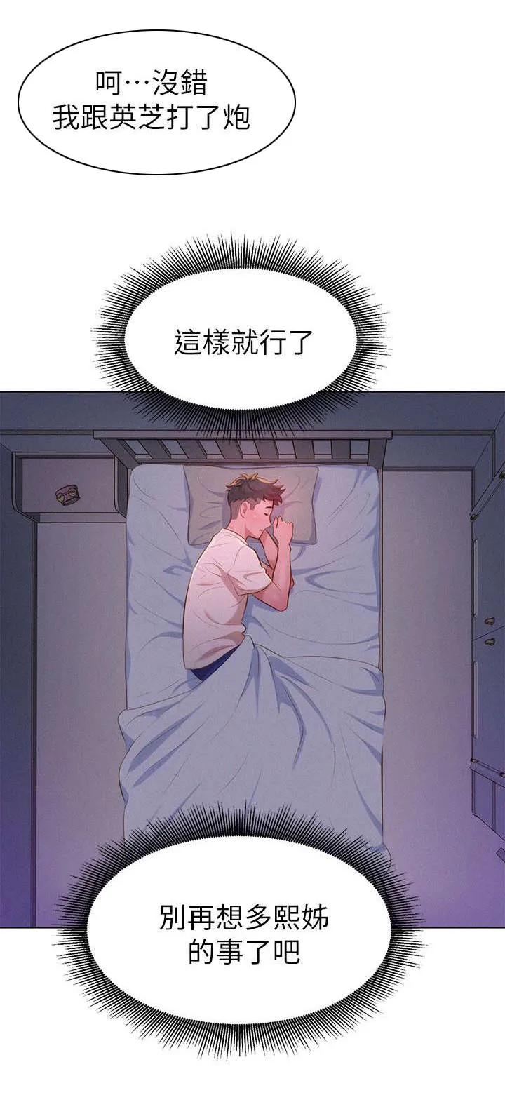 比邻而交2243漫画,第13章：烦恼7图