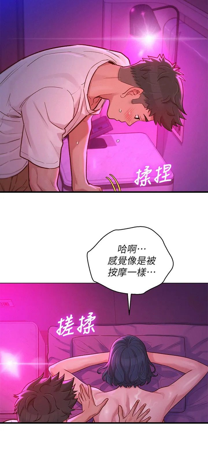 比邻而交漫画无遮挡无删减在线观看漫画,第204章：在涂一点点就好6图