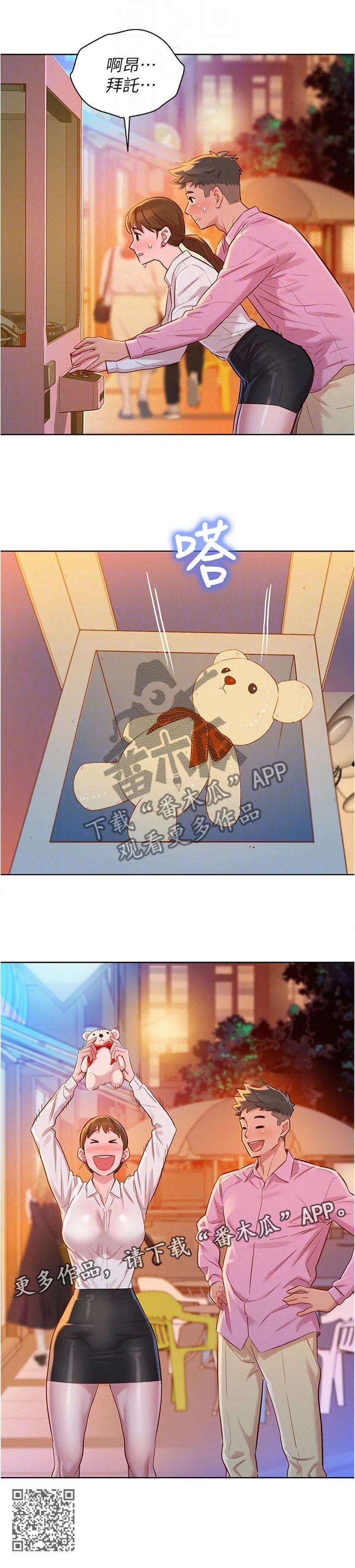 比邻而交漫画漫画,第131章：晚饭10图