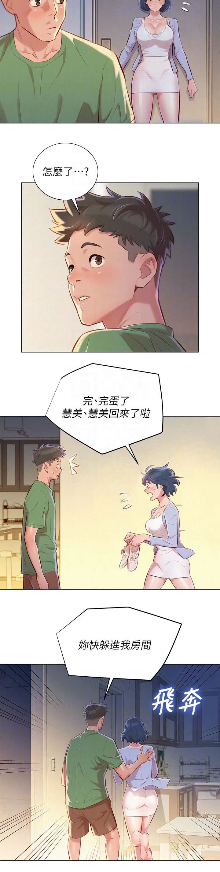 比邻而交漫画漫画,第46章：姐姐回来6图