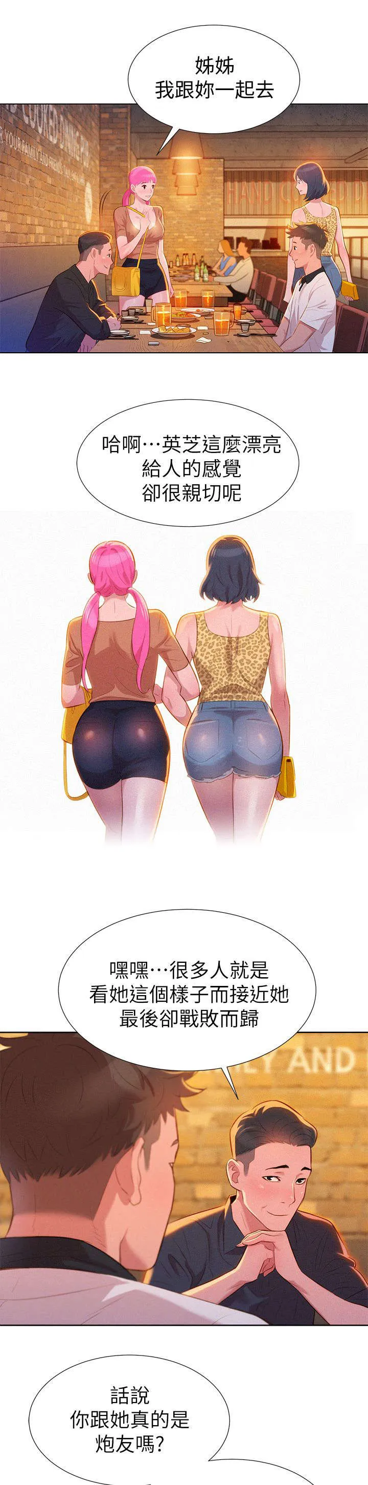 比邻而交漫画免费无删减阅览漫画,第7章：意外5图