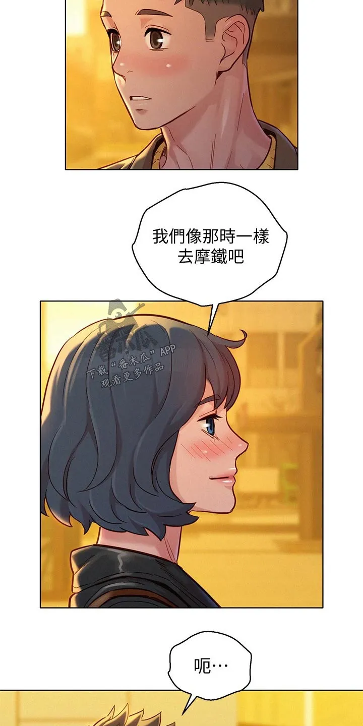 比邻而交185画无广告漫画,第240章：出发9图