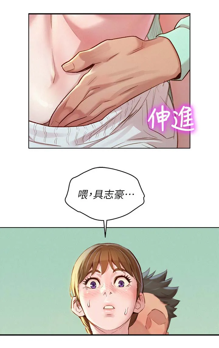 比邻而交漫画免费读漫画,第115章：再次亲近8图
