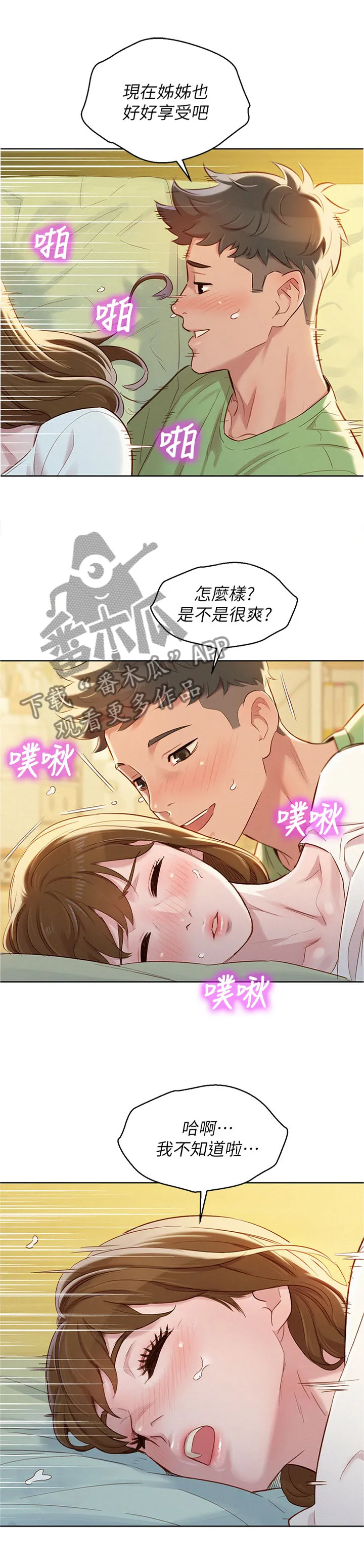邻睦之交漫画漫画,第124章：体会6图
