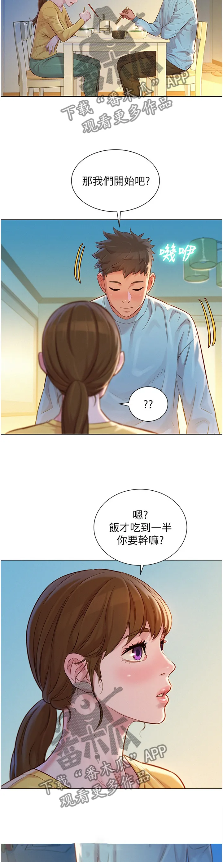 比邻而交漫画免费漫画页面看漫画漫画,第177章：我们开始吧11图