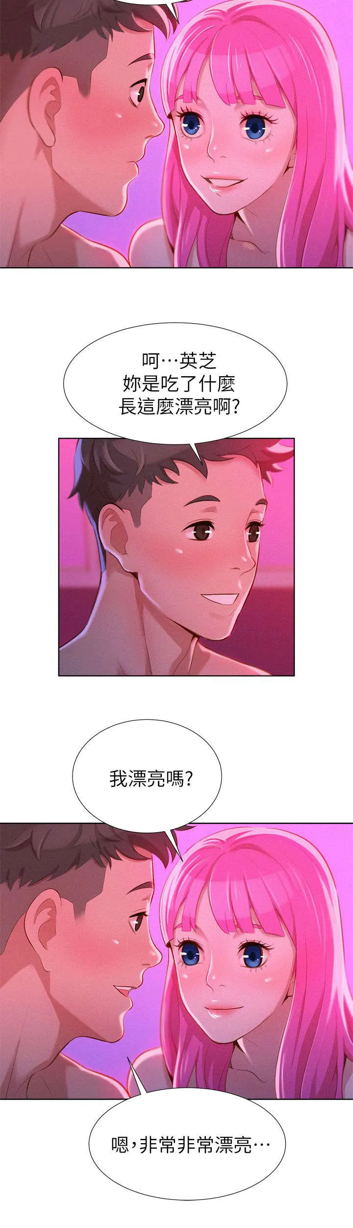 比邻而交漫画免费无删减阅览漫画,第11章：看电影16图