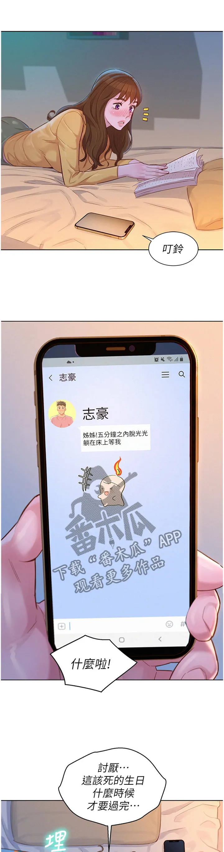 比邻而交漫画漫画,第178章：讨厌的一天4图