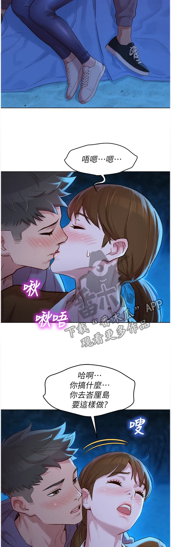 比邻而交2243漫画,第160章：看海8图