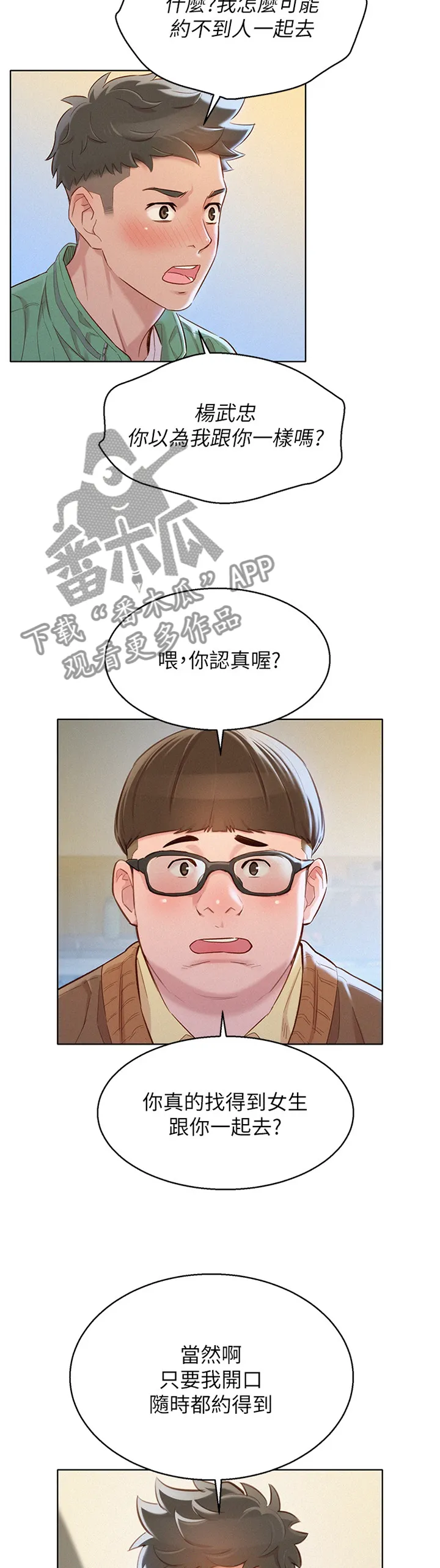 比邻而交漫画免费读漫画,第146章：漂亮干姐姐8图
