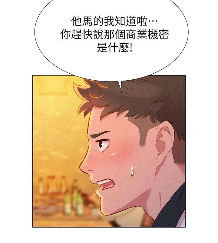 比邻而交漫画免费无删减阅览漫画,第7章：意外8图
