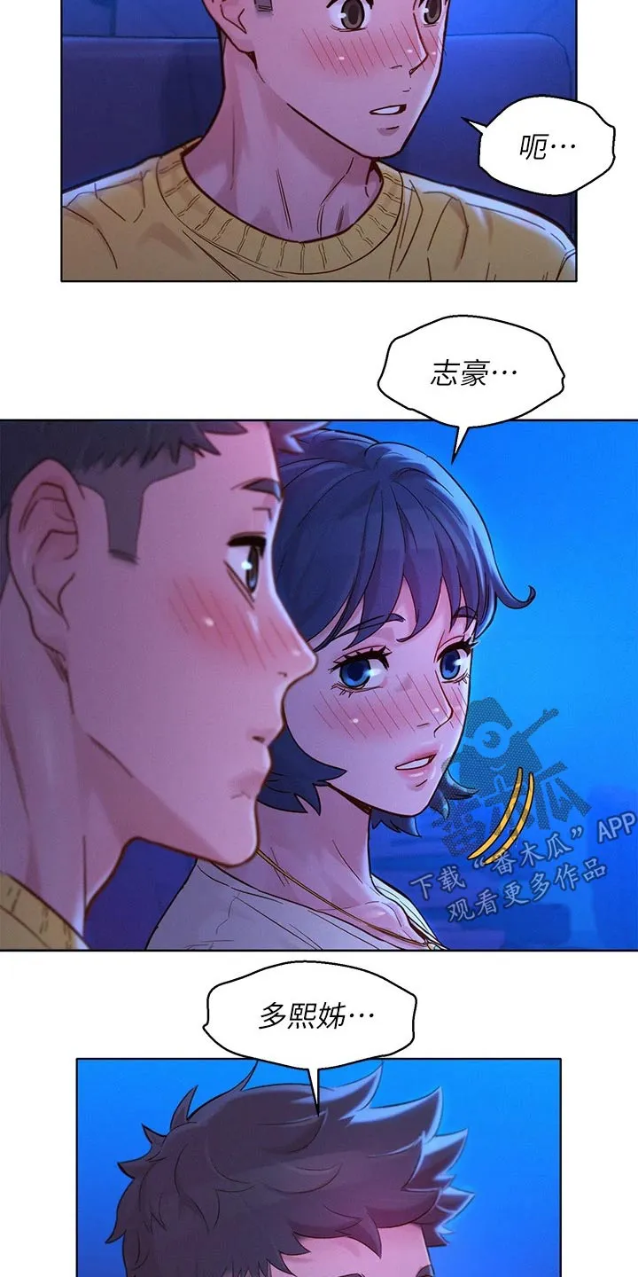 比邻而交2243漫画,第237章：答应我14图