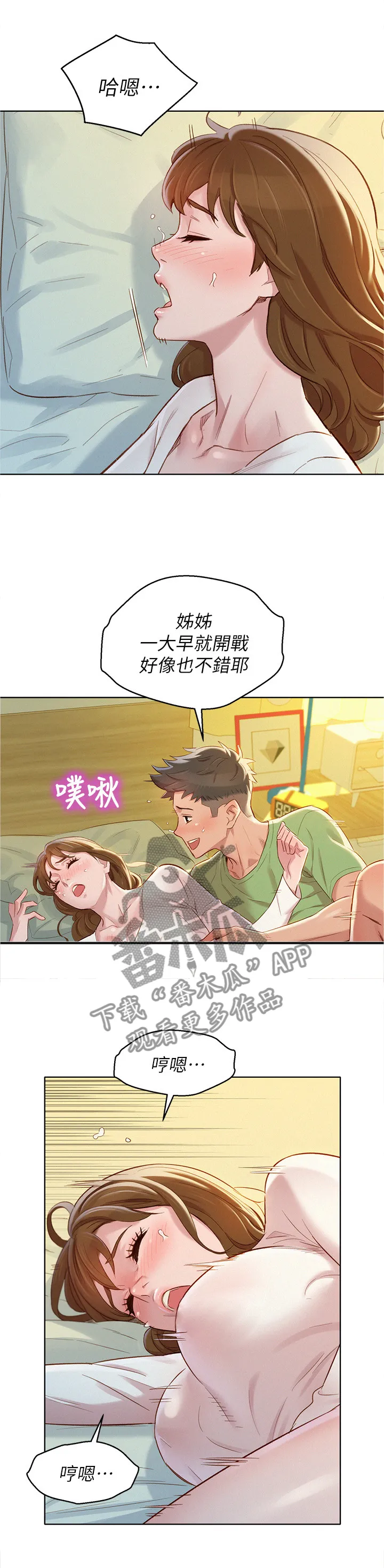 邻睦之交漫画漫画,第124章：体会4图