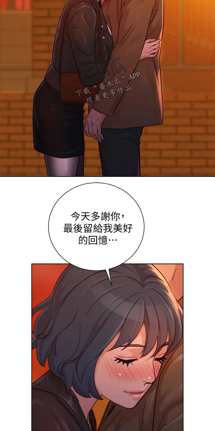 比邻而交漫画免费漫画页面看漫画漫画,第244章：美好回忆12图