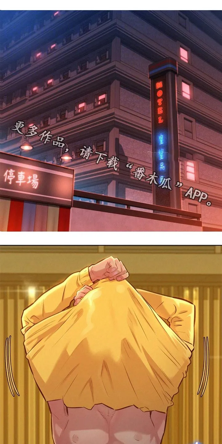 比邻而交漫画免费漫画页面看漫画漫画,第244章：美好回忆1图