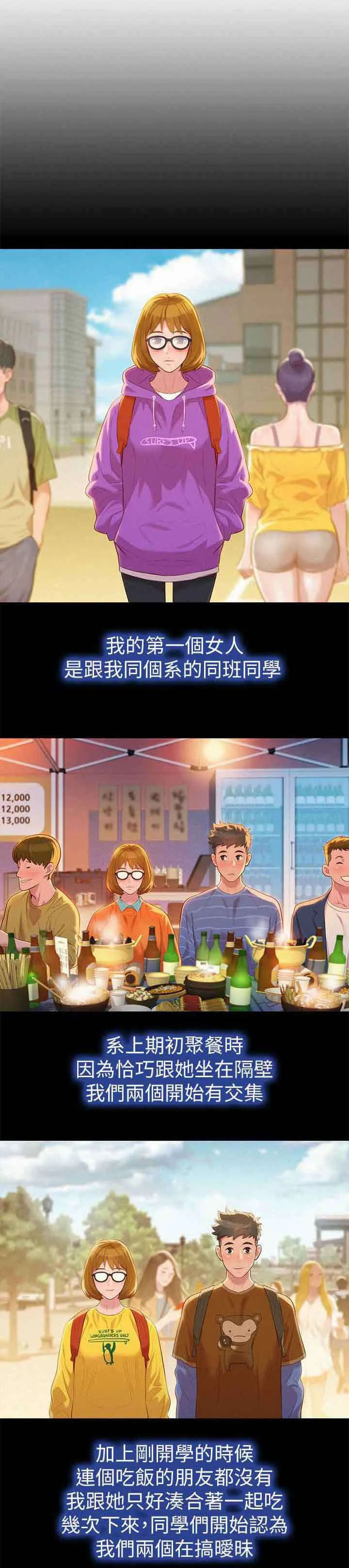 邻睦之交漫画漫画,第32章：又多了跟女人8图