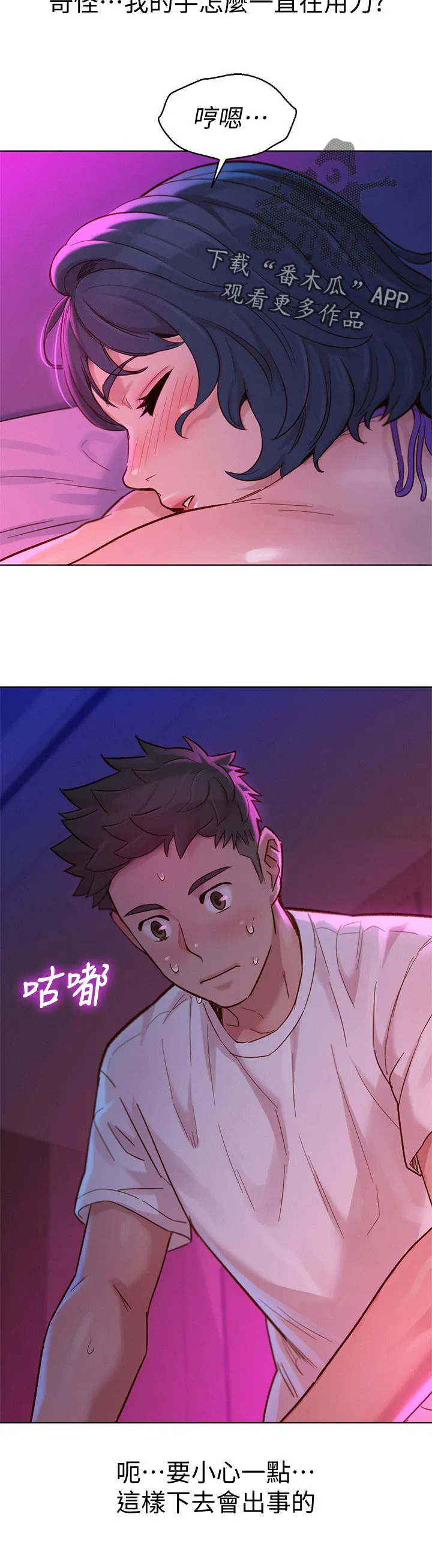 邻睦之交漫画漫画,第203章：心愿10图