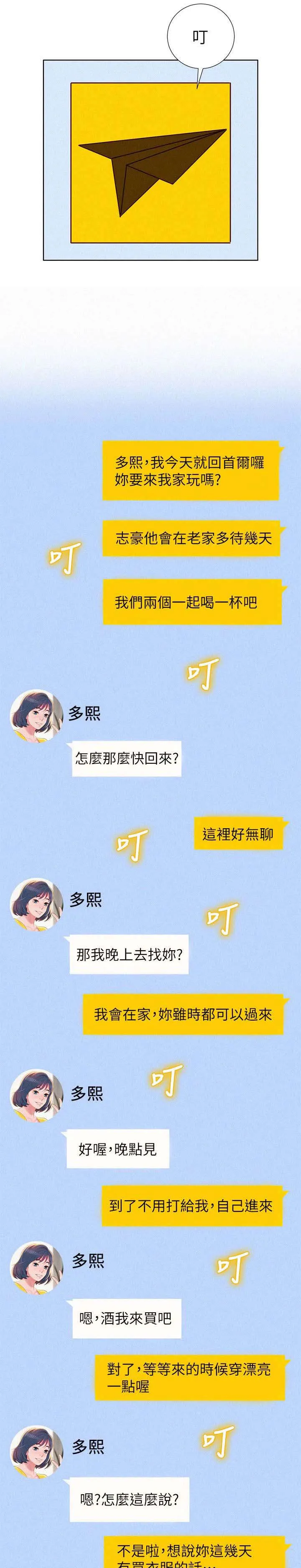 邻睦之交漫画漫画,第40章：像以前一样1图