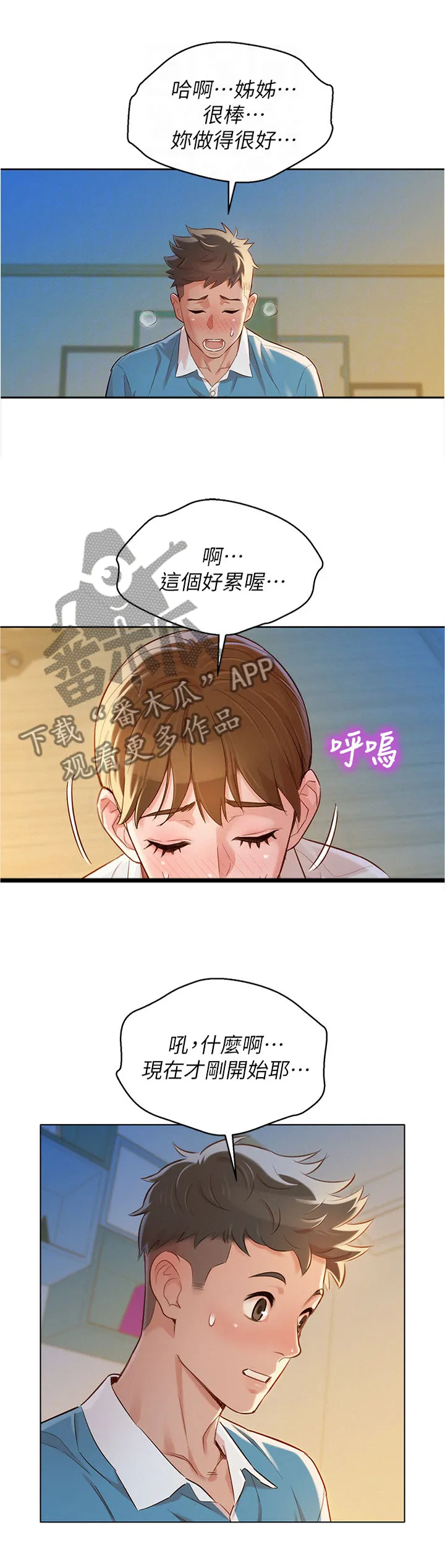 比邻而交漫画漫画,第129章：无法忍受1图