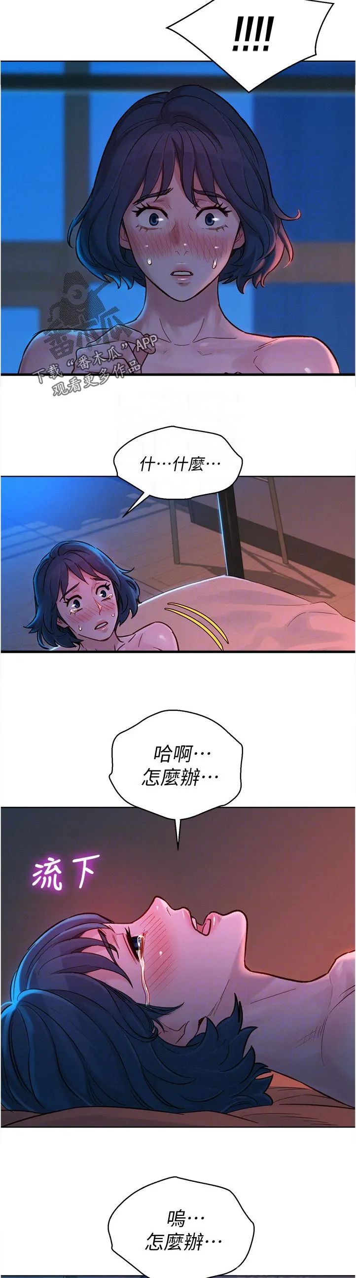 邻睦之交漫画漫画,第215章：相约4图
