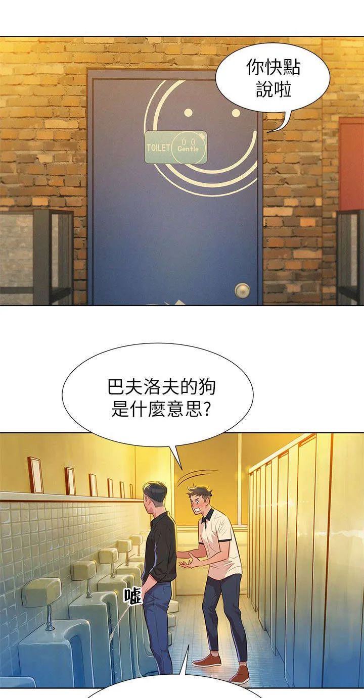 比邻而交漫画漫画,第8章：意动15图
