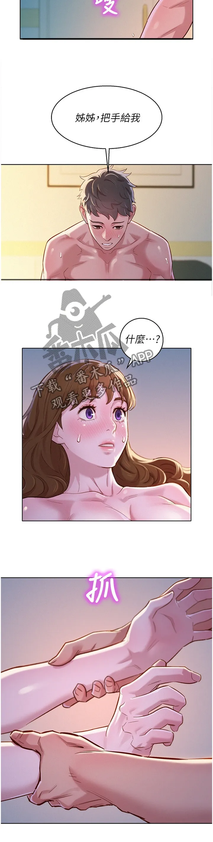 比邻而交2243漫画,第139章：你很烦唉!2图