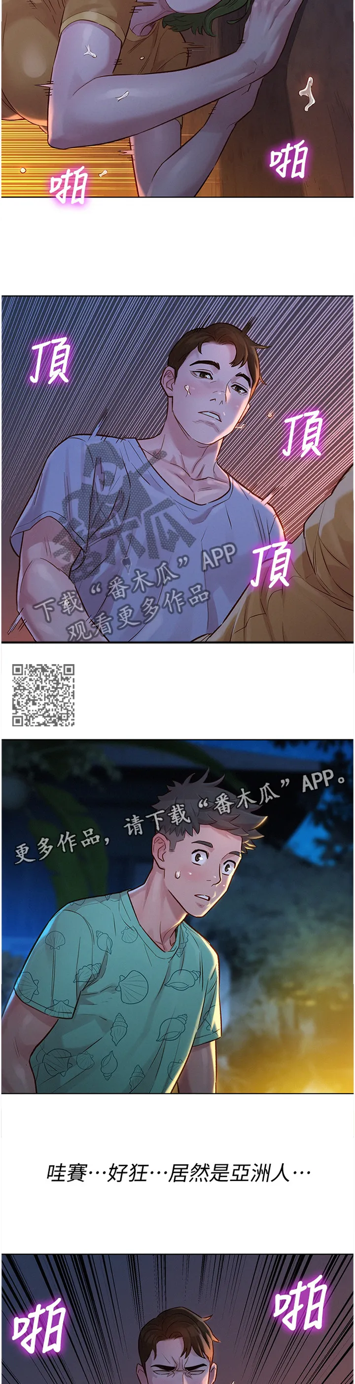 比邻而交漫画漫画,第190章：夜行7图