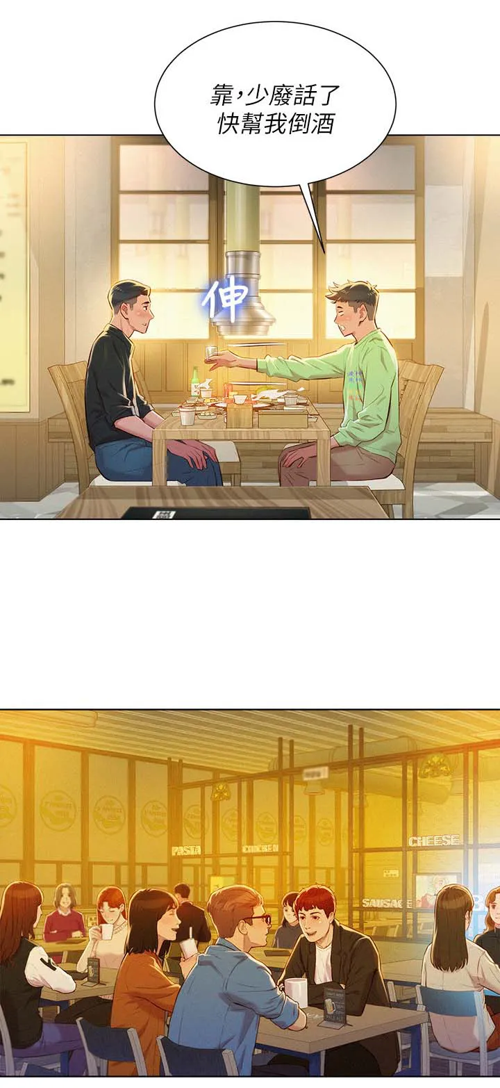 邻睦之交漫画漫画,第98章：当明星6图